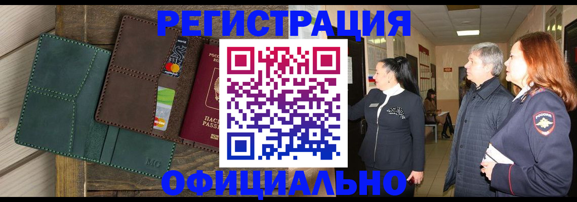 прописка штамп в Чебоксарах